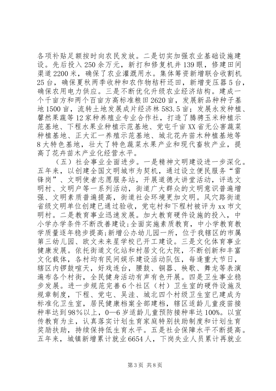 2024年街道十二五工作总结及今后工作安排_第3页