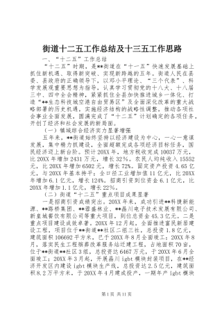 2024年街道十二五工作总结及十三五工作思路