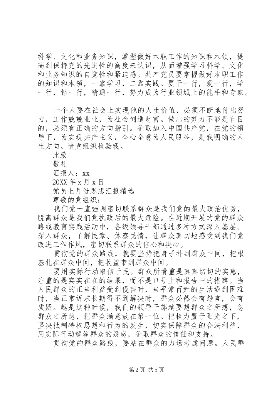 2024年党员七月份思想汇报_第2页