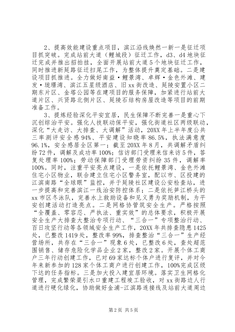 2024年街道十二五工作总结暨工作思路_第2页