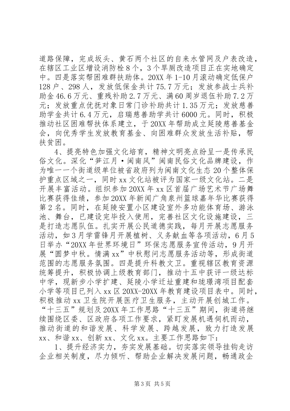 2024年街道十二五工作总结暨工作思路_第3页