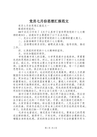 2024年党员七月份思想汇报范文