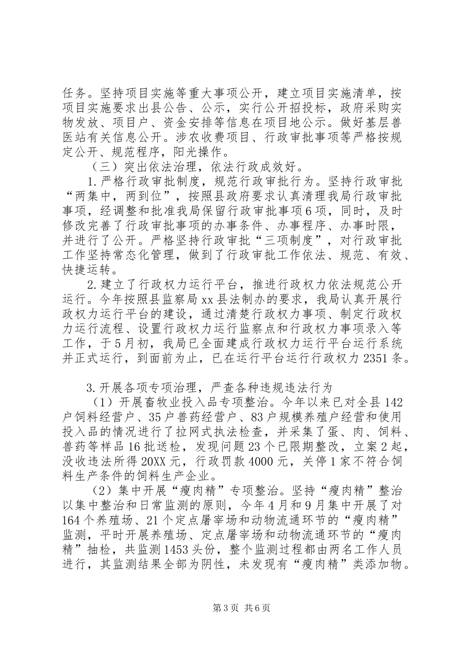 2024年畜牧局依法治理工作总结_第3页
