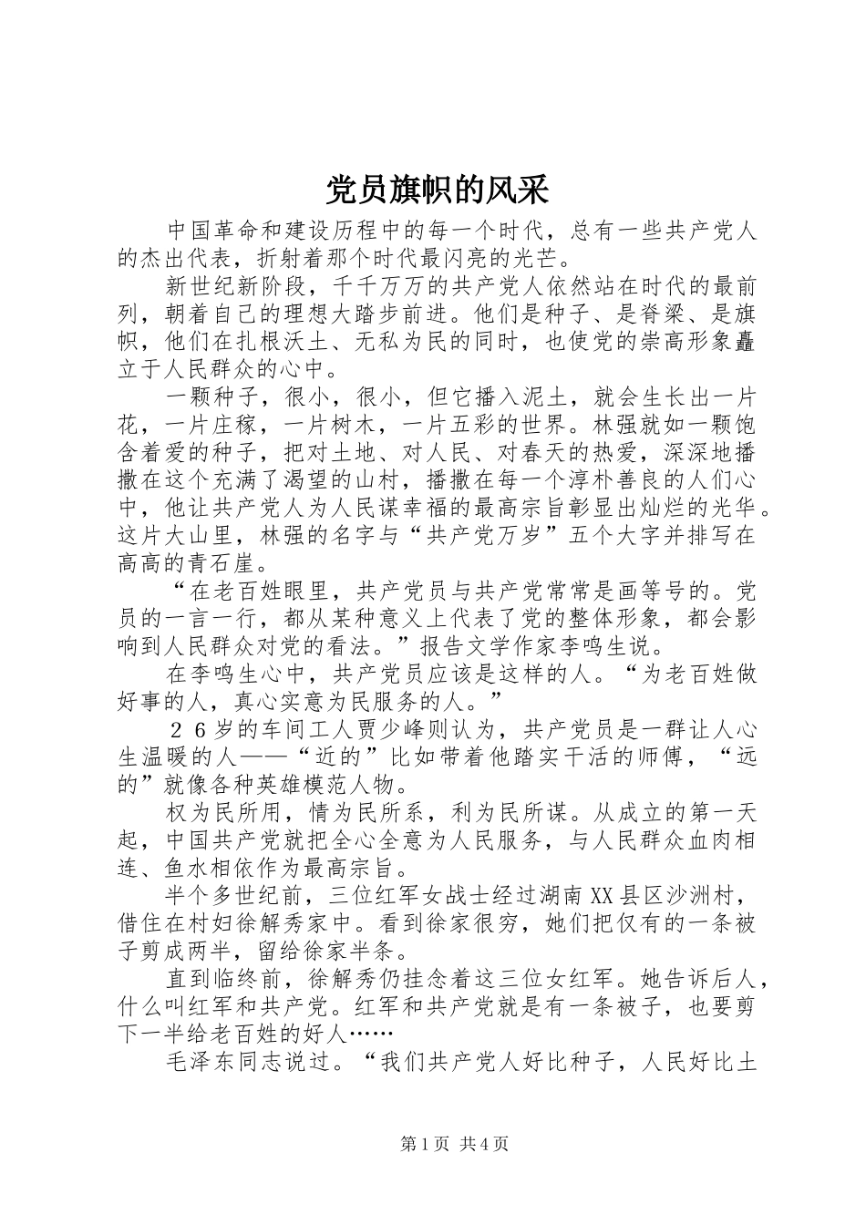 2024年党员旗帜的风采_第1页