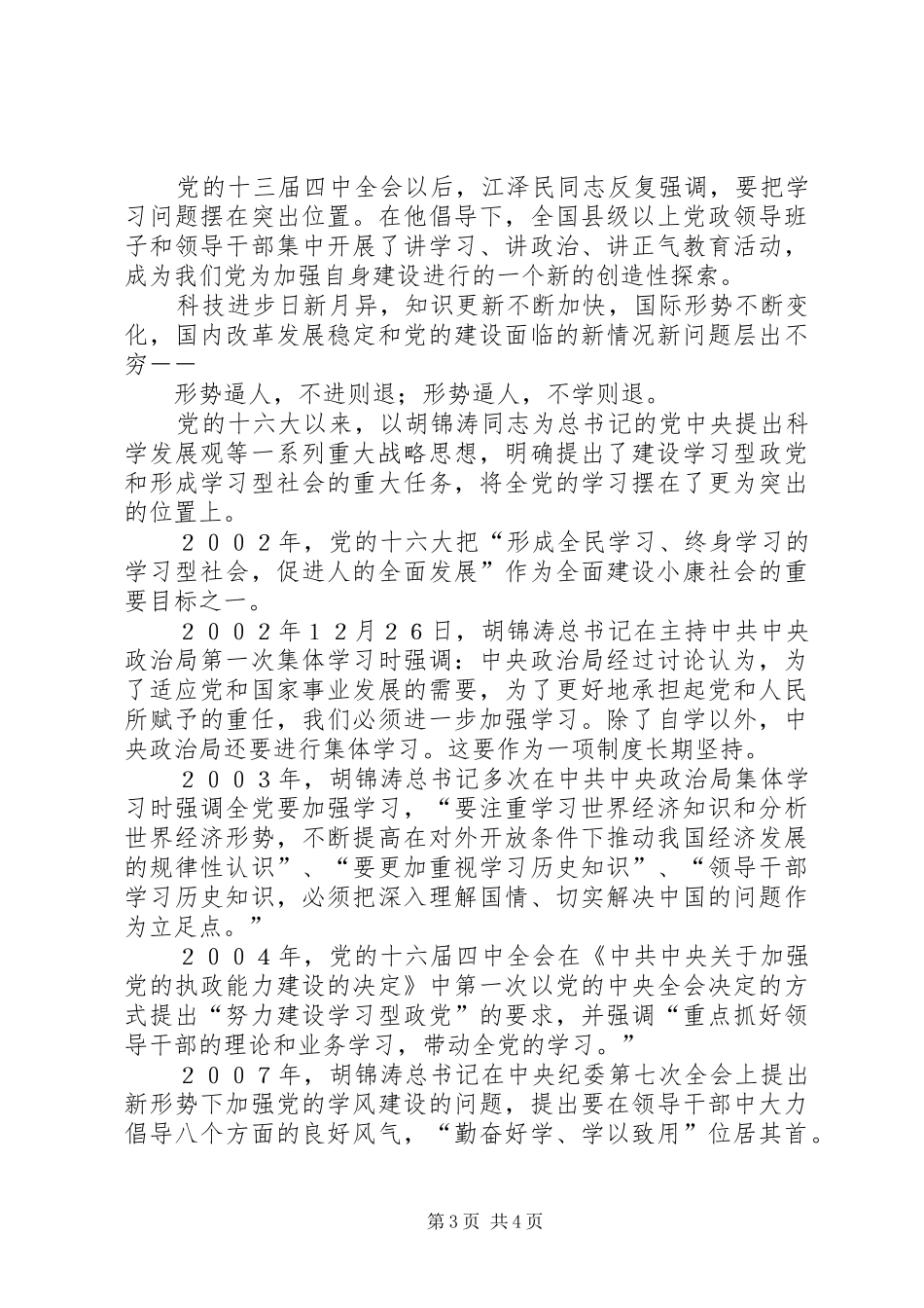 2024年党员旗帜的风采_第3页