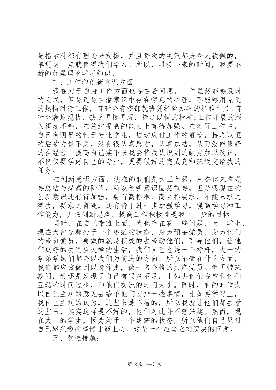 2024年党员浅谈党性修养思想汇报_第2页