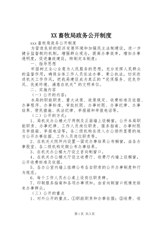 2024年畜牧局政务公开制度