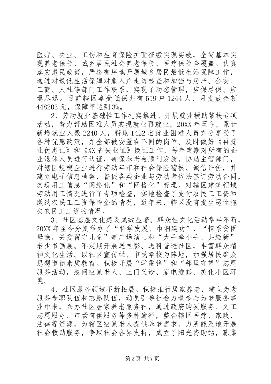 2024年街道十二五期间工作总结及工作谋划_第2页