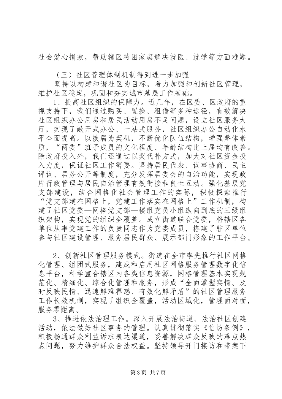 2024年街道十二五期间工作总结及工作谋划_第3页