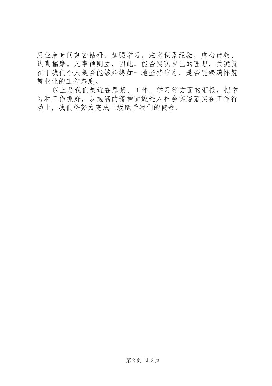 2024年党员浅谈学习全国两会精神心得体会_第2页