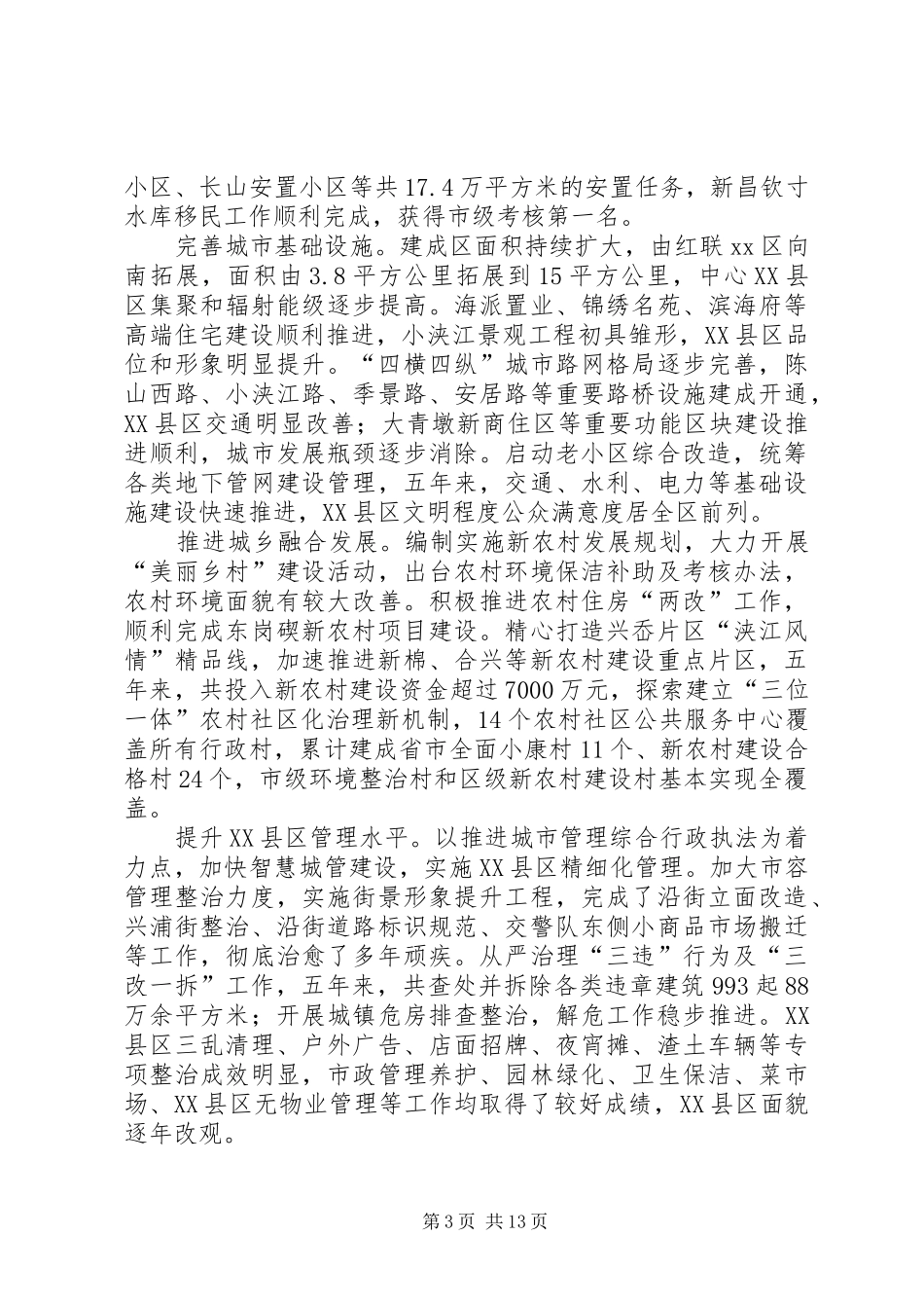 2024年街道十二五期间重点工作总结_第3页