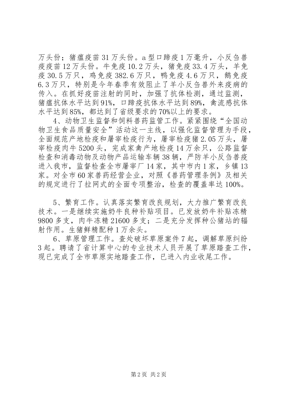 2024年畜牧局重点工作总结_第2页
