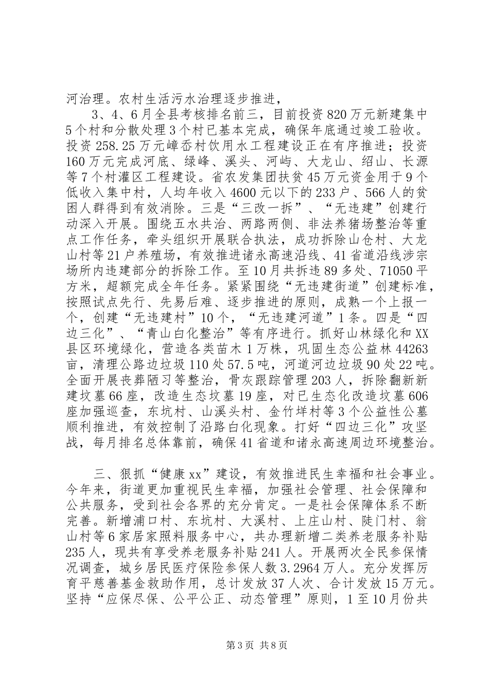 2024年街道十二五期间重点工作总结和工作思路_第3页