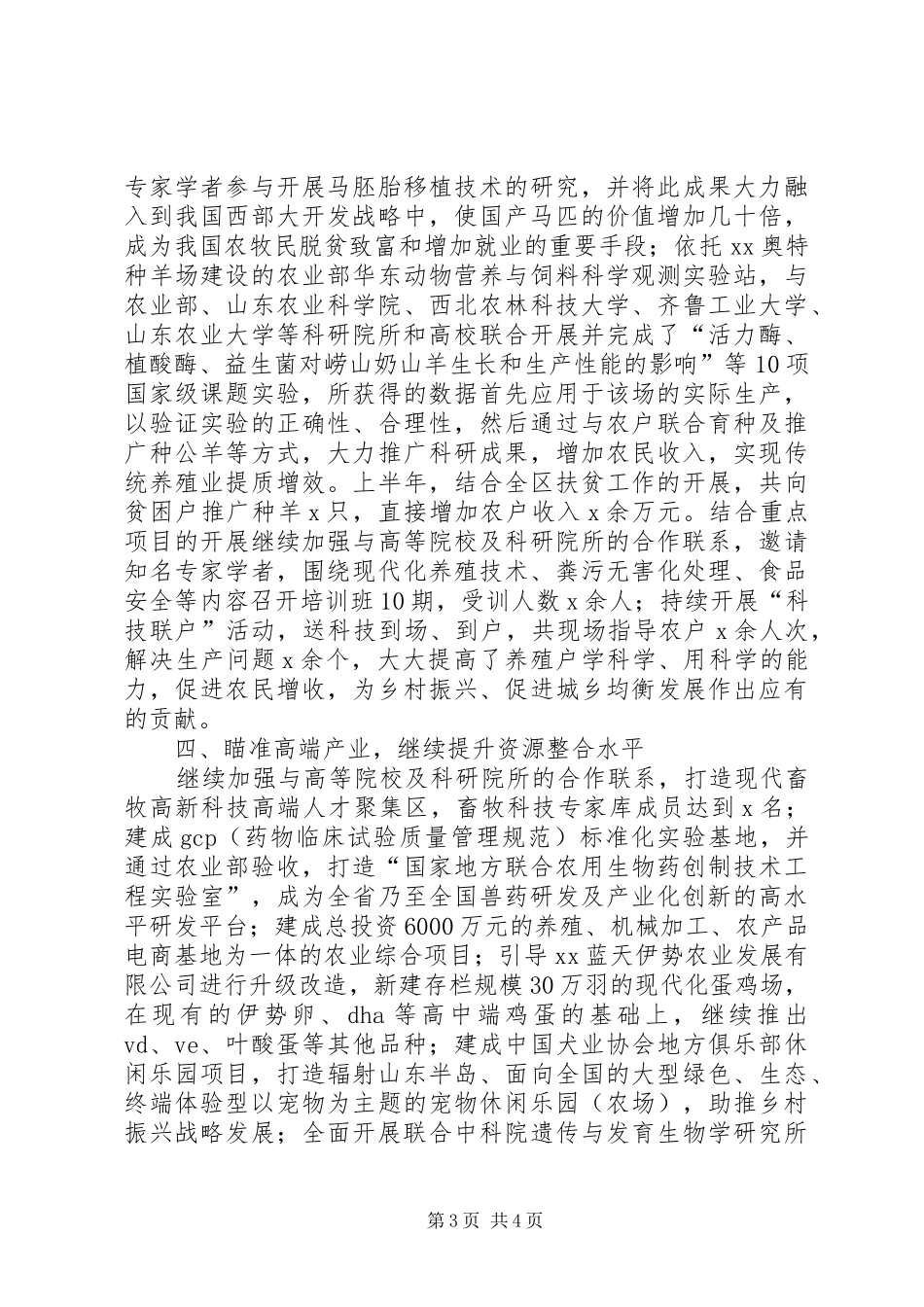 2024年畜牧科技示范园工作总结及工作计划_第3页