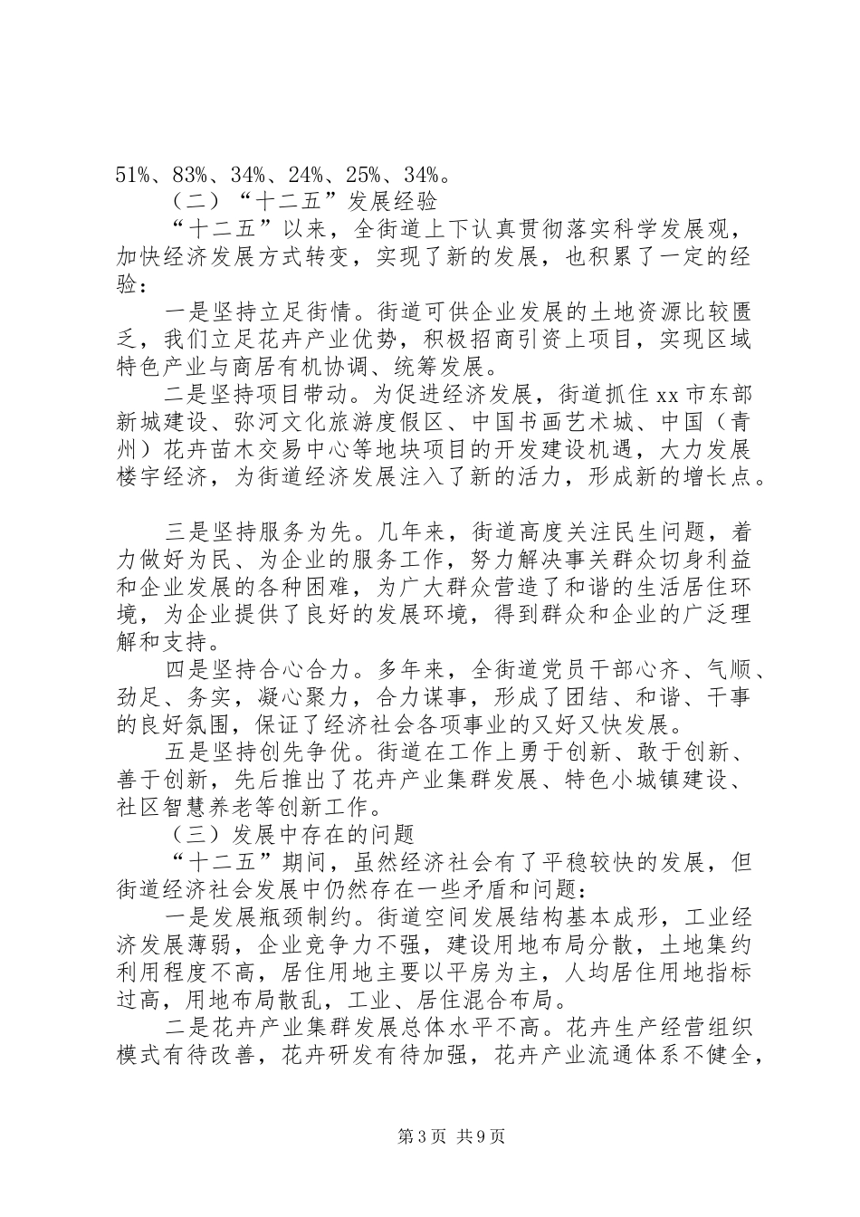 2024年街道十二五期间主要工作总结及工作打算_第3页