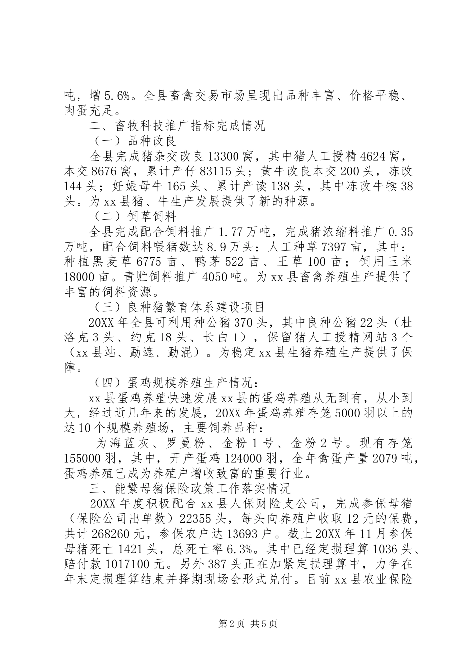 2024年畜牧科技推广工作总结（畜牧兽医工作站）_第2页