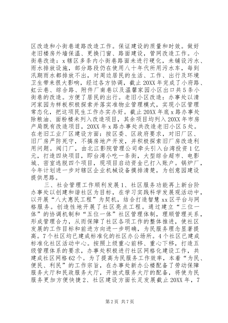 2024年街道十二五时期重点工作总结及工作计划_第2页