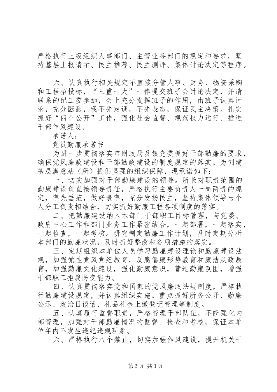 2024年党员勤廉承诺书_第2页