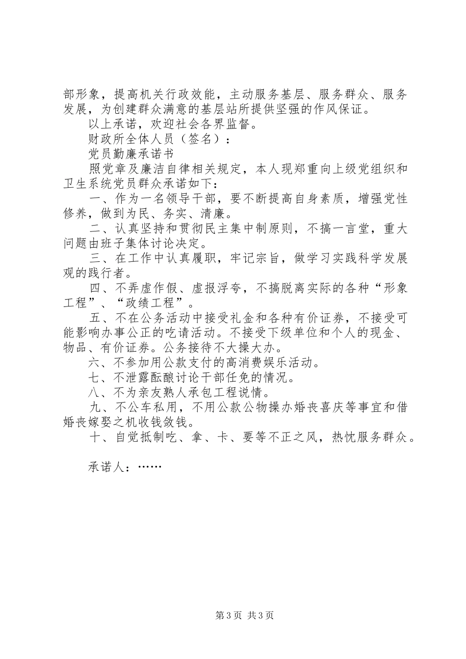 2024年党员勤廉承诺书_第3页