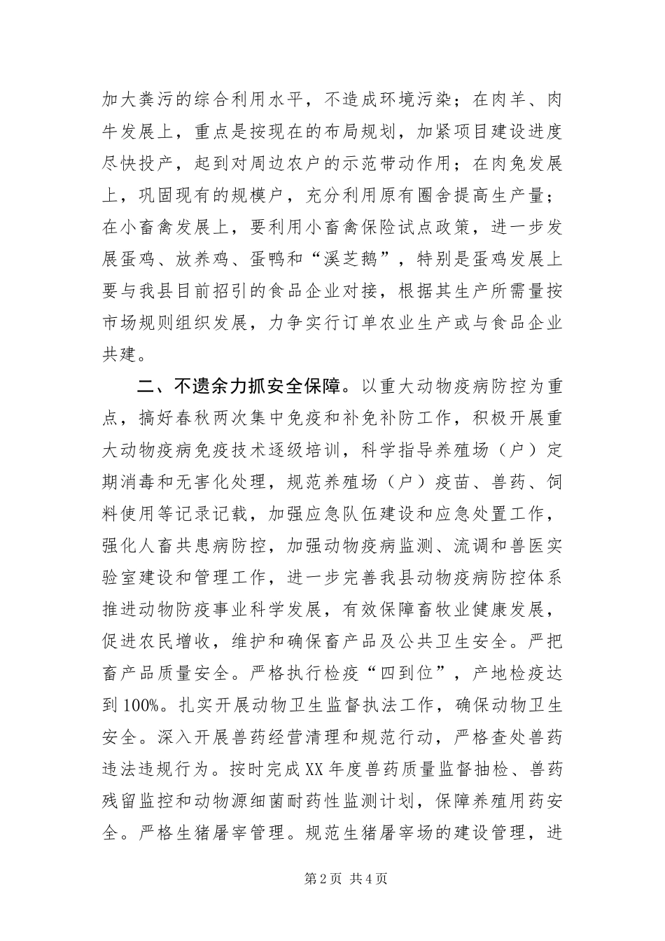2024年畜牧食品局工作要点_第2页