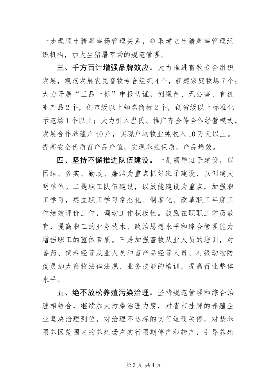 2024年畜牧食品局工作要点_第3页