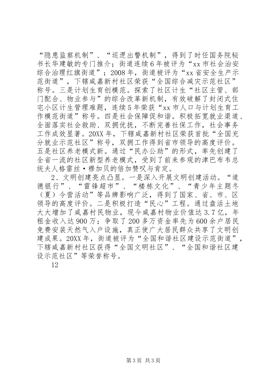 2024年街道十一五工作总结及十二五工作规划_第3页