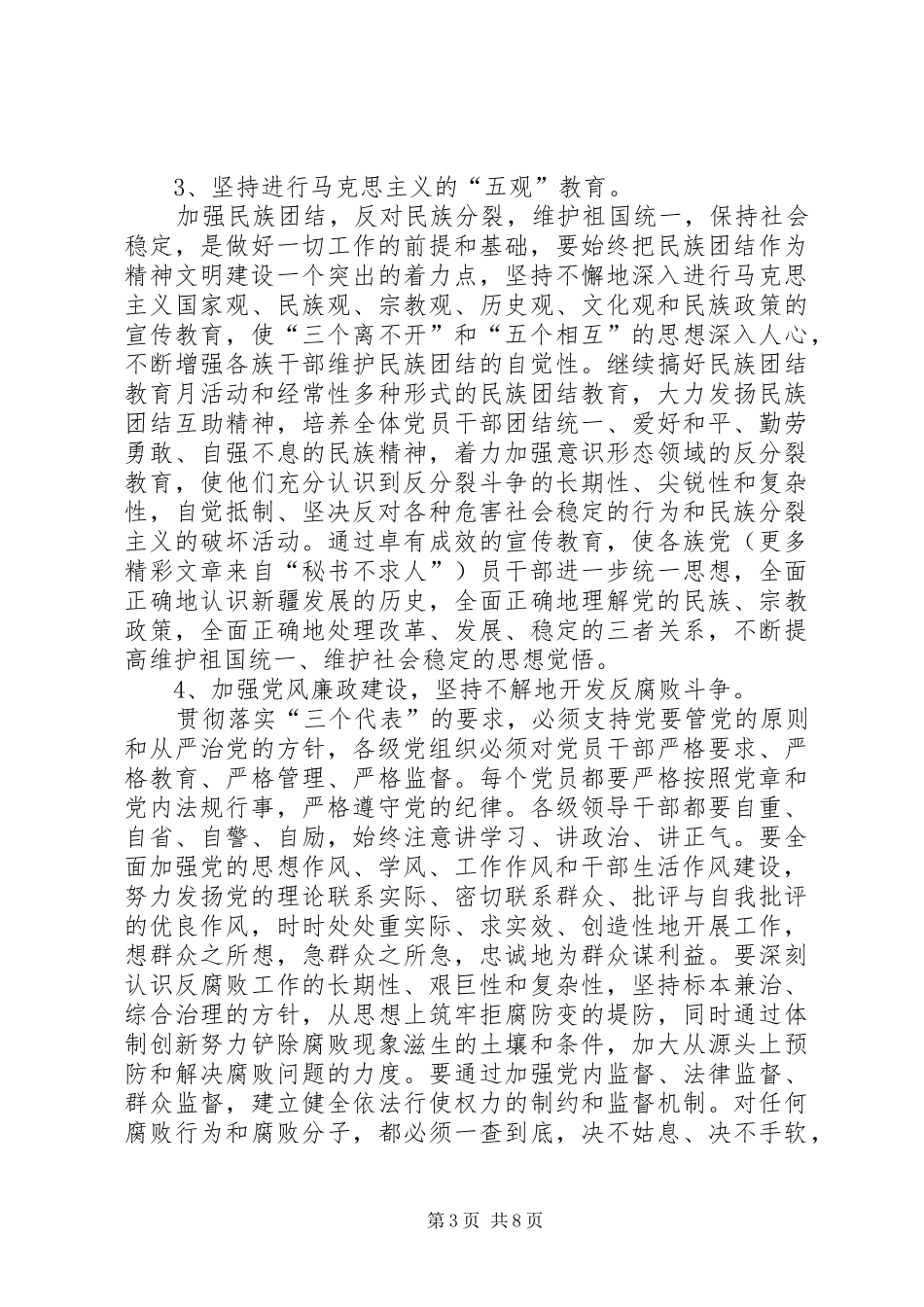 2024年街道十一五期间社会主义精神文明发展规划_第3页