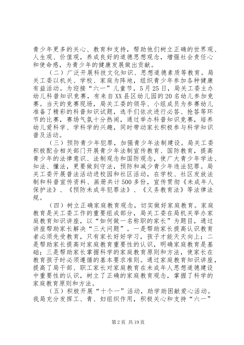 2024年畜牧食品局六好关工委活动自查报告_第2页