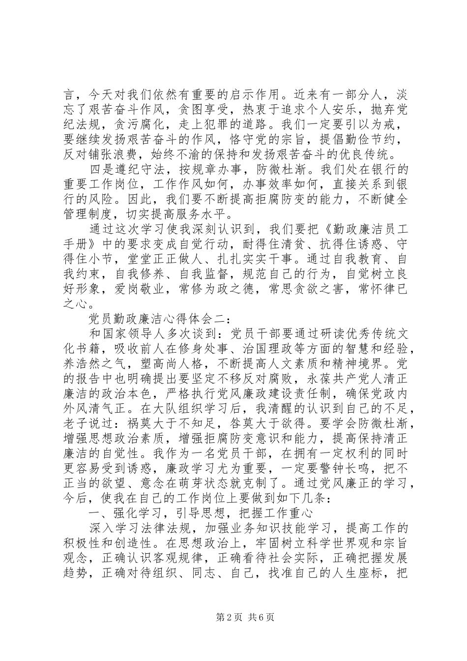2024年党员勤政廉洁心得体会_第2页