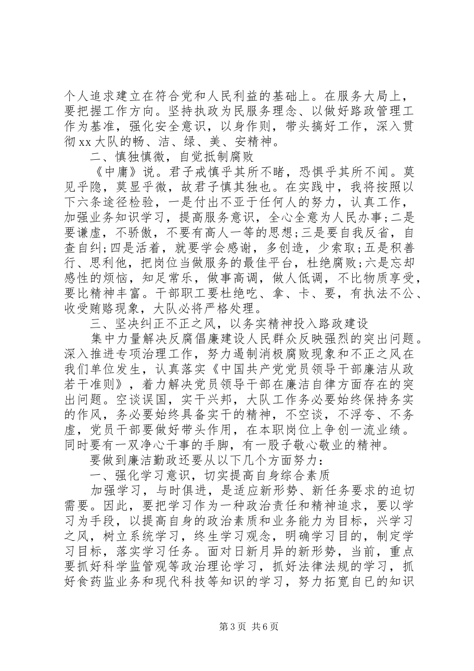 2024年党员勤政廉洁心得体会_第3页