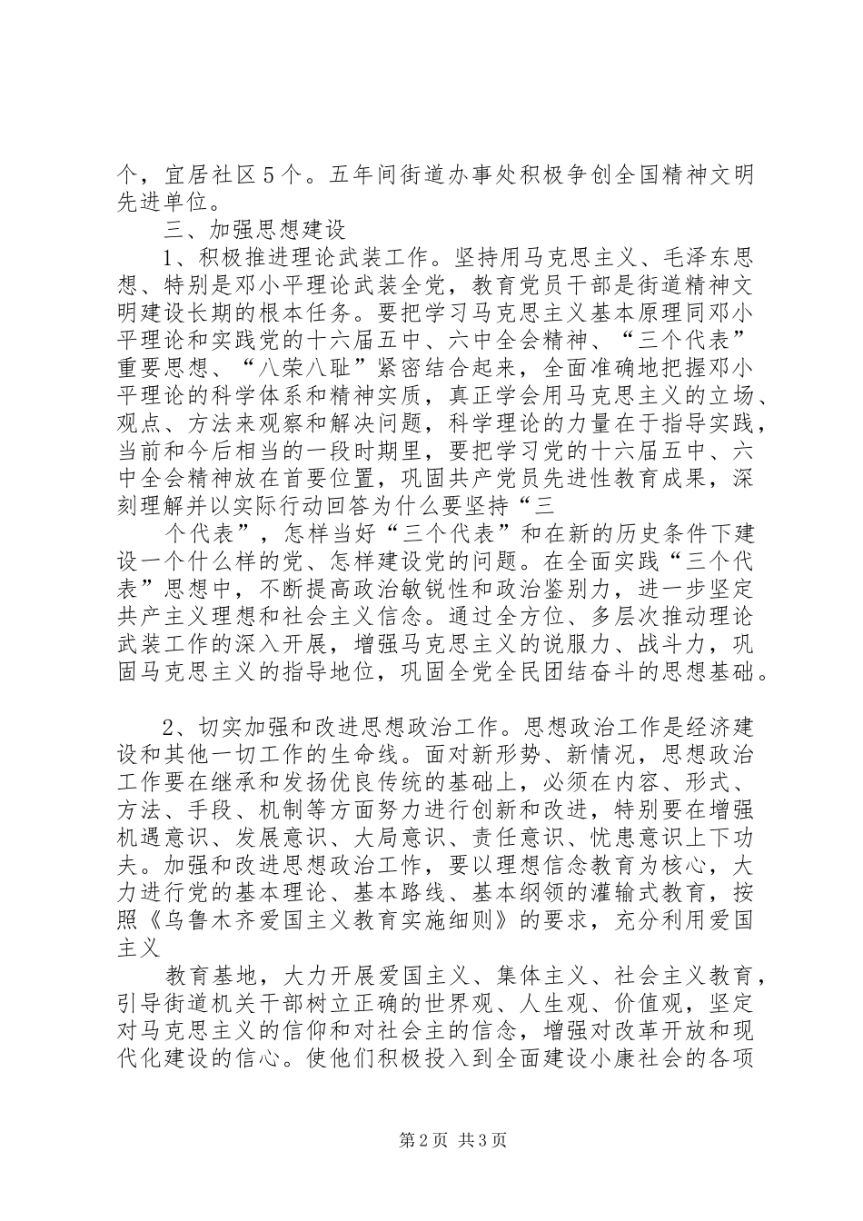 2024年街道十一五期间社会主义精神文明建设发展规划_第2页