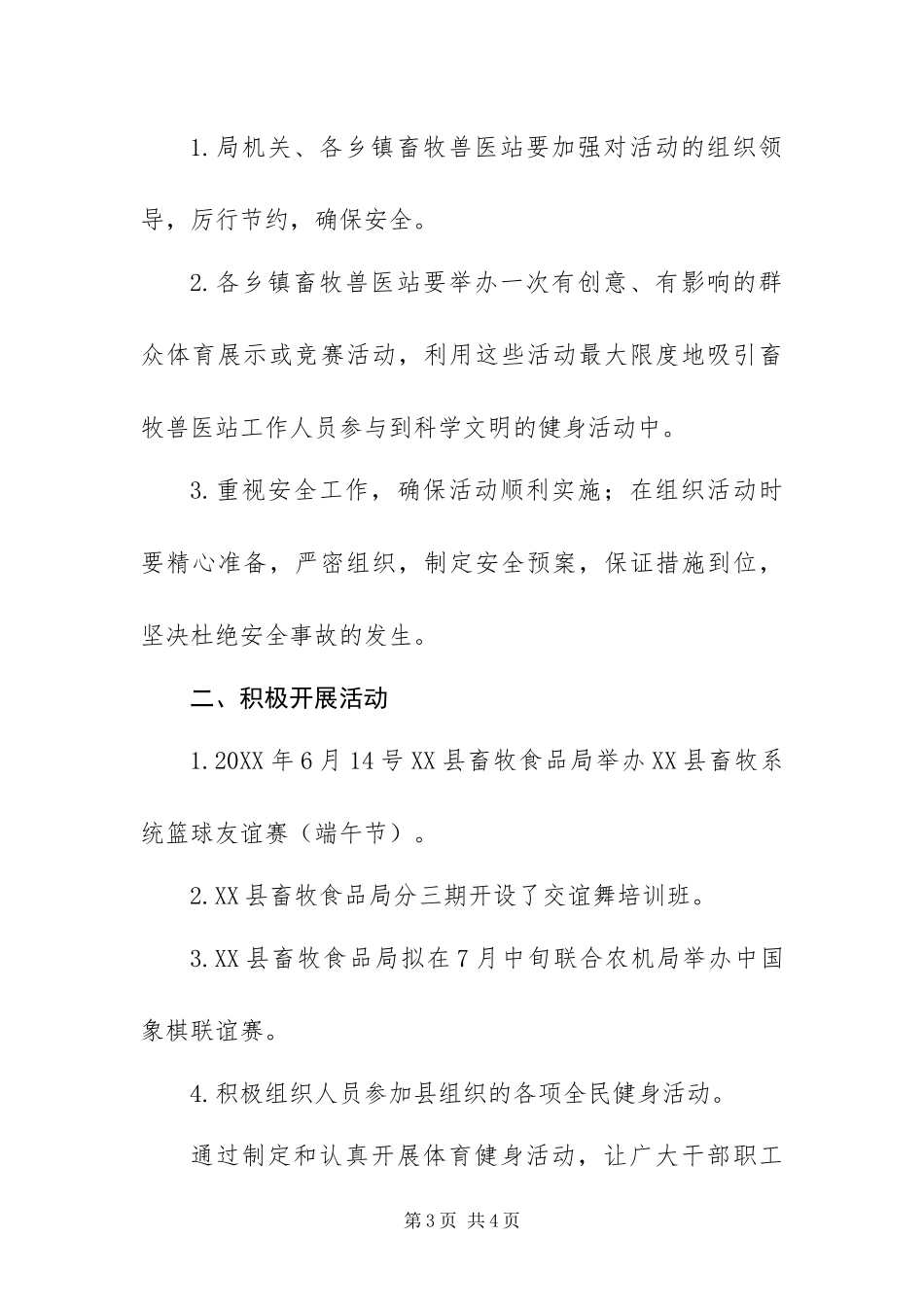 2024年畜牧食品局体育日实施方案及开展情况总结_第3页