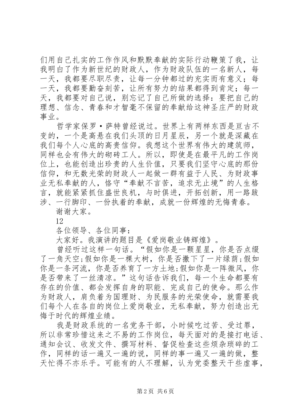 2024年党员青春奉献演讲稿_第2页