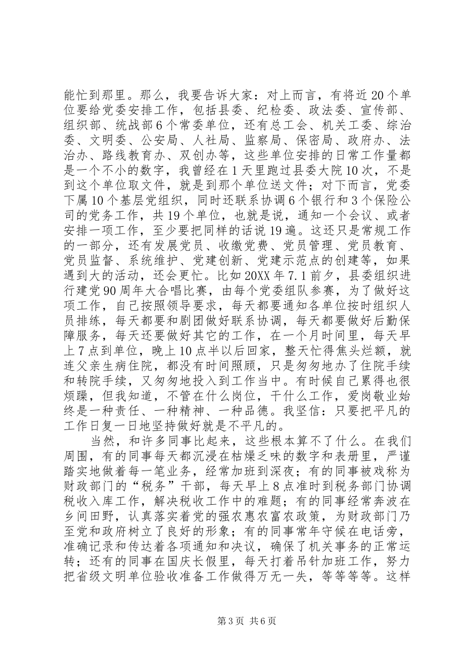 2024年党员青春奉献演讲稿_第3页