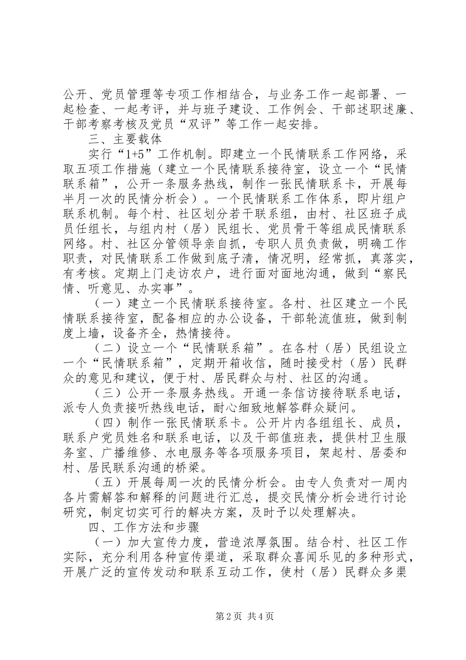 2024年街道实施民情联系工作机制的意见_第2页