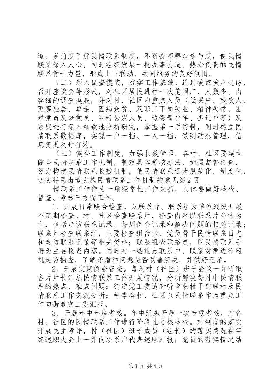 2024年街道实施民情联系工作机制的意见_第3页