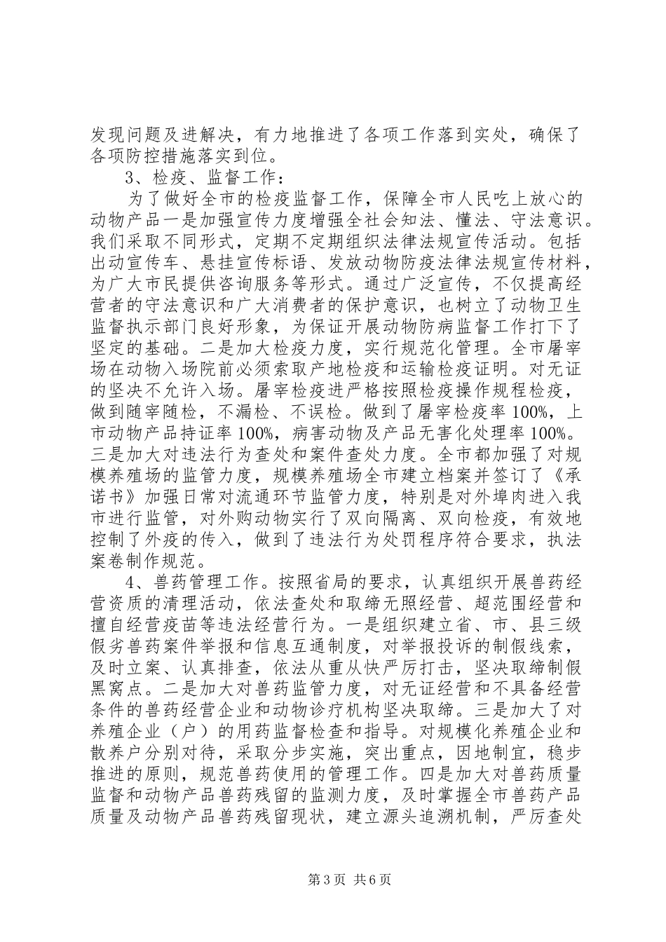 2024年畜牧兽医个人述职述廉_第3页