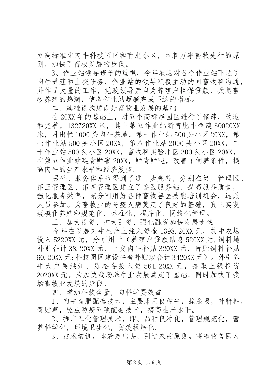 2024年畜牧兽医个人总结_第2页