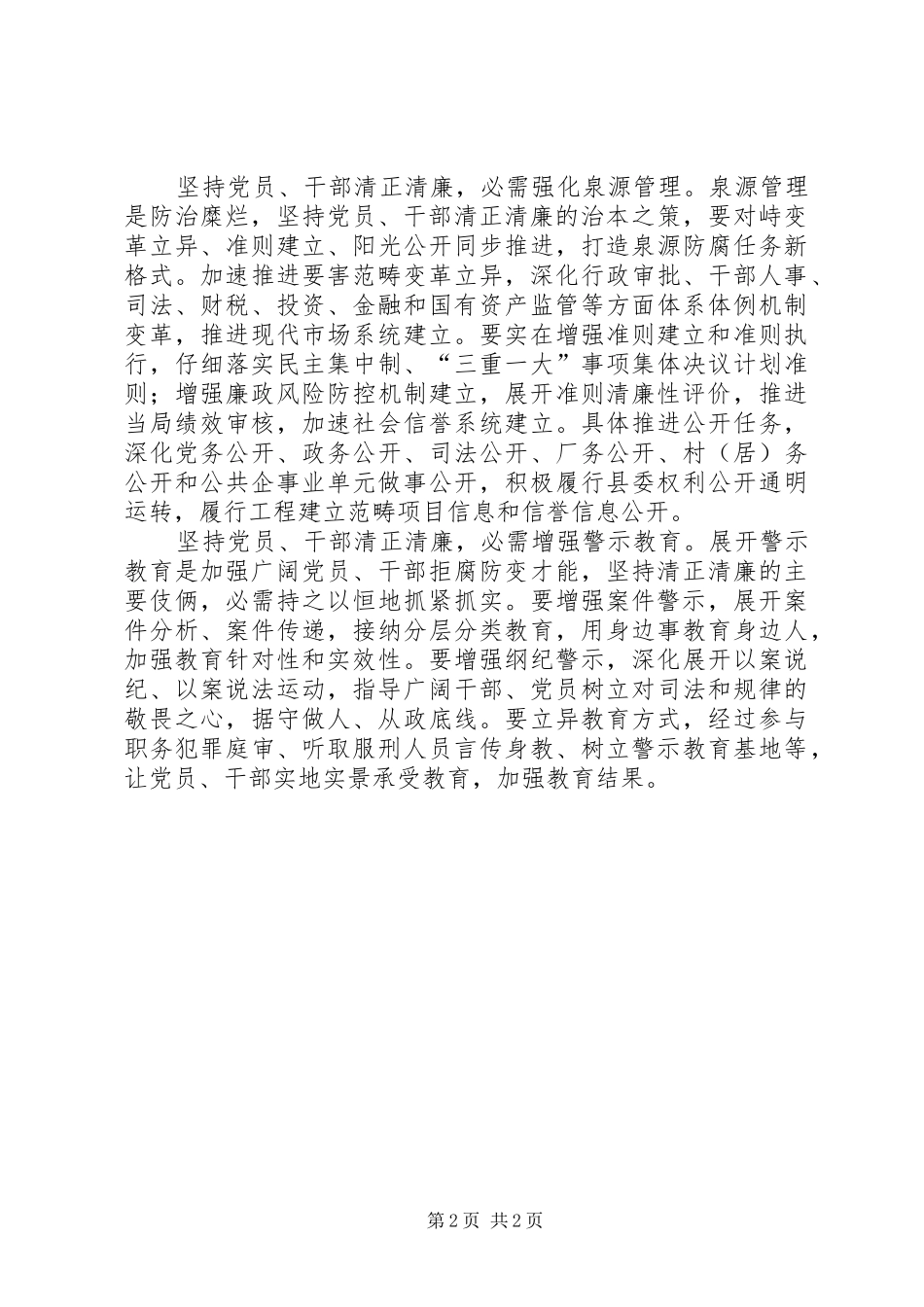 2024年党员清正廉洁经验交流_第2页