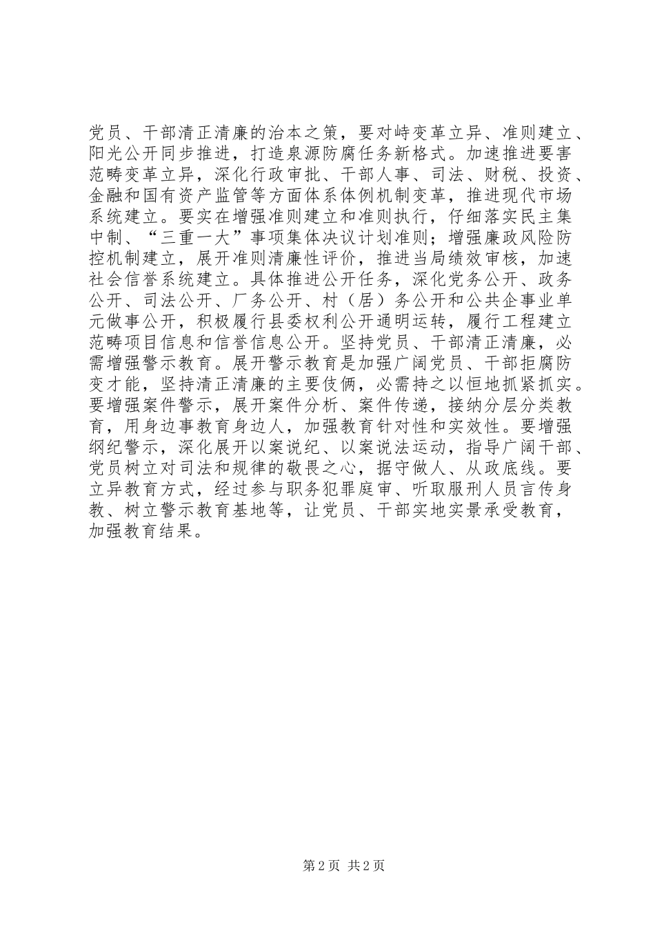 2024年党员清正廉洁经验交流材料_第2页