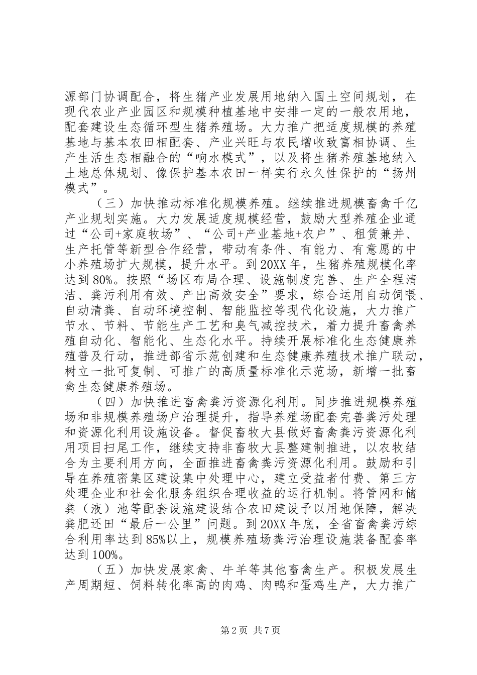 2024年畜牧兽医工作要点_第2页