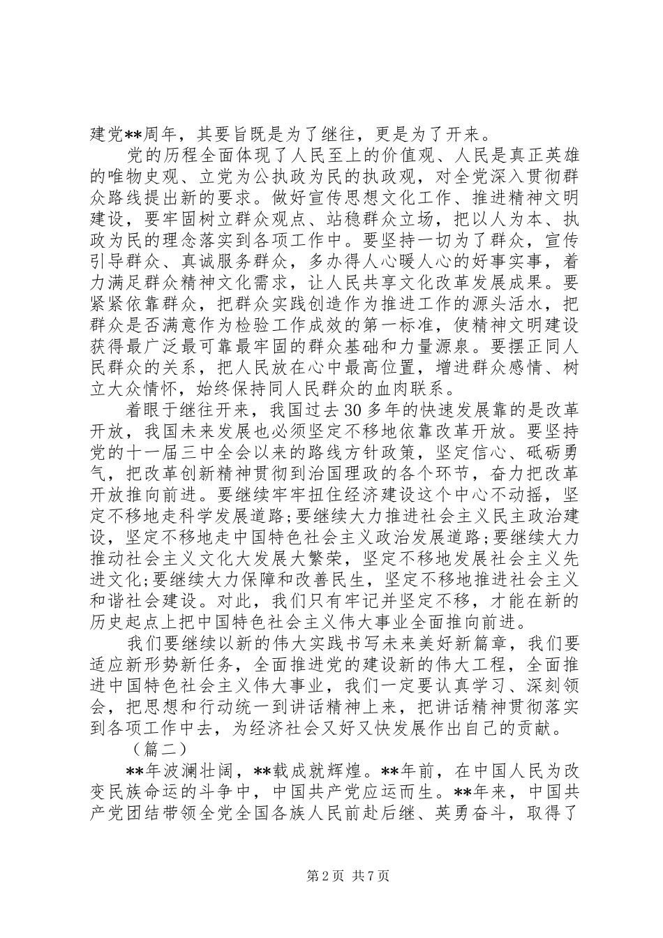 2024年党员庆七一活动心得体会四篇_第2页