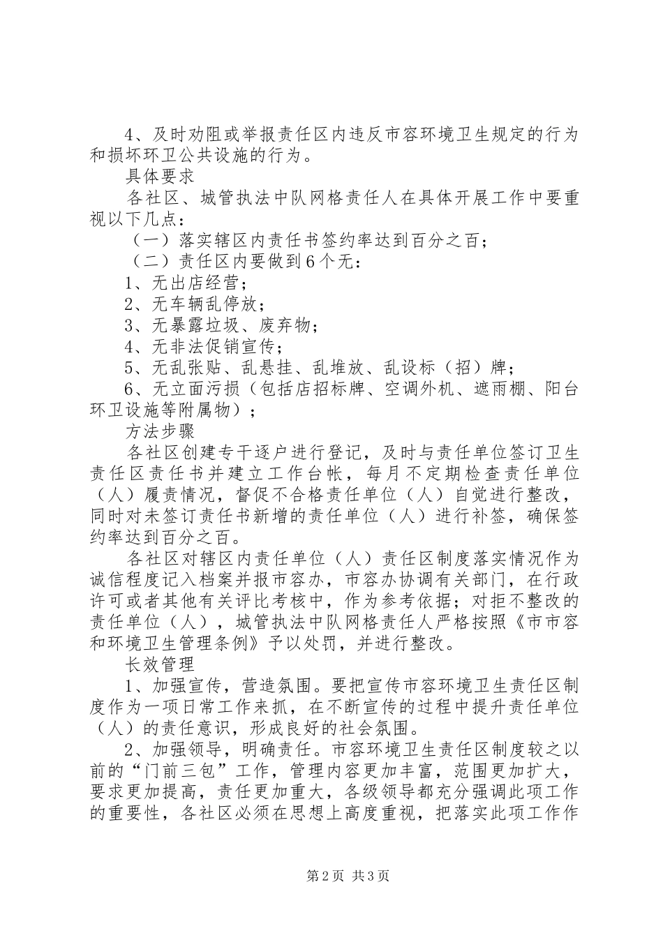 2024年街道市貌环卫责任区管控方案_第2页