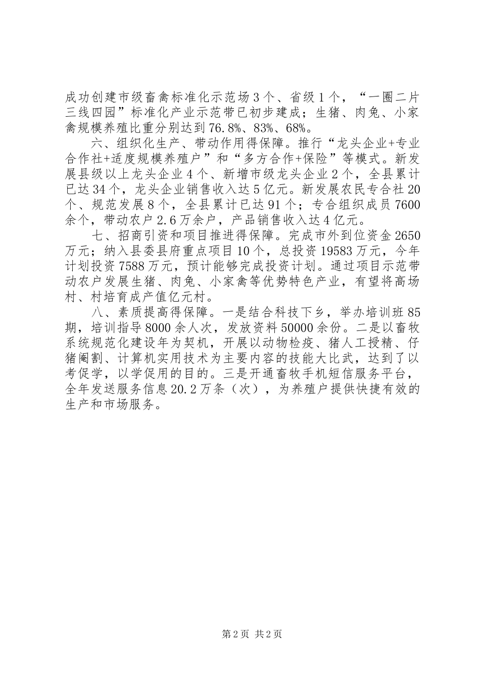 2024年畜牧兽医局工作总结_第2页