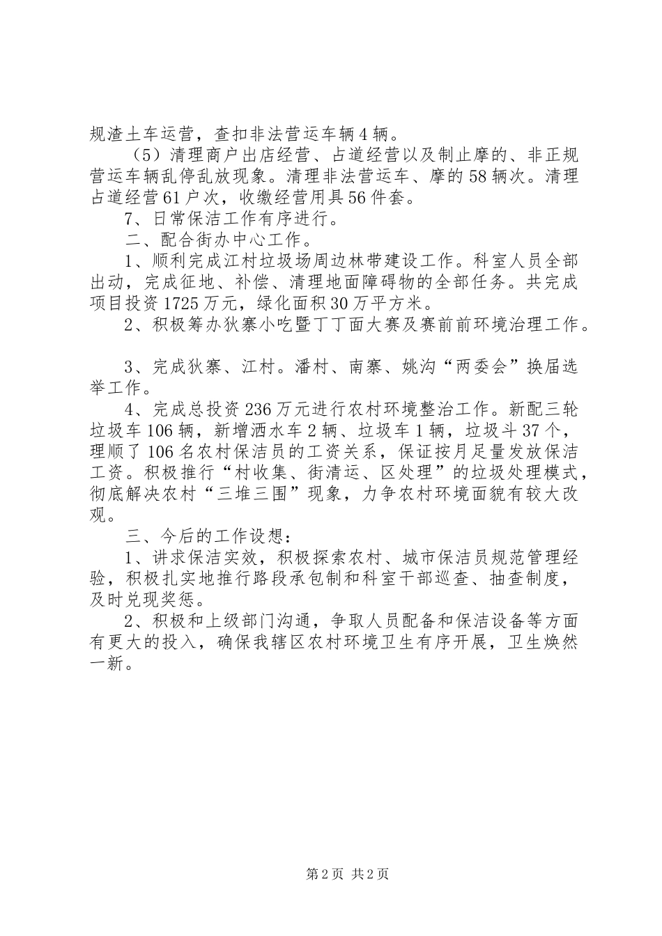 2024年街道市容办年度工作汇报_第2页