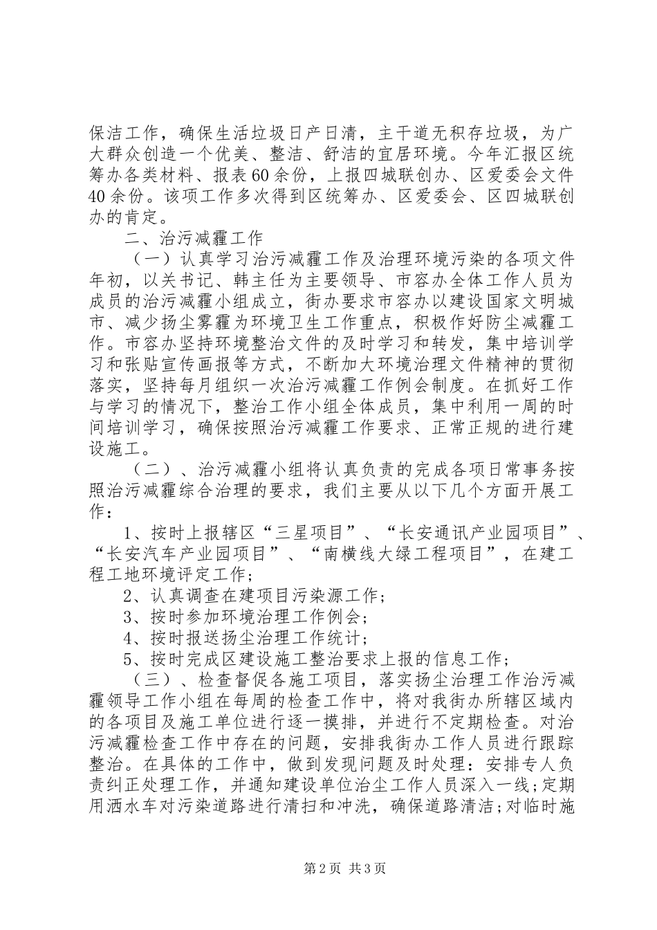 2024年街道市容工作报告_第2页