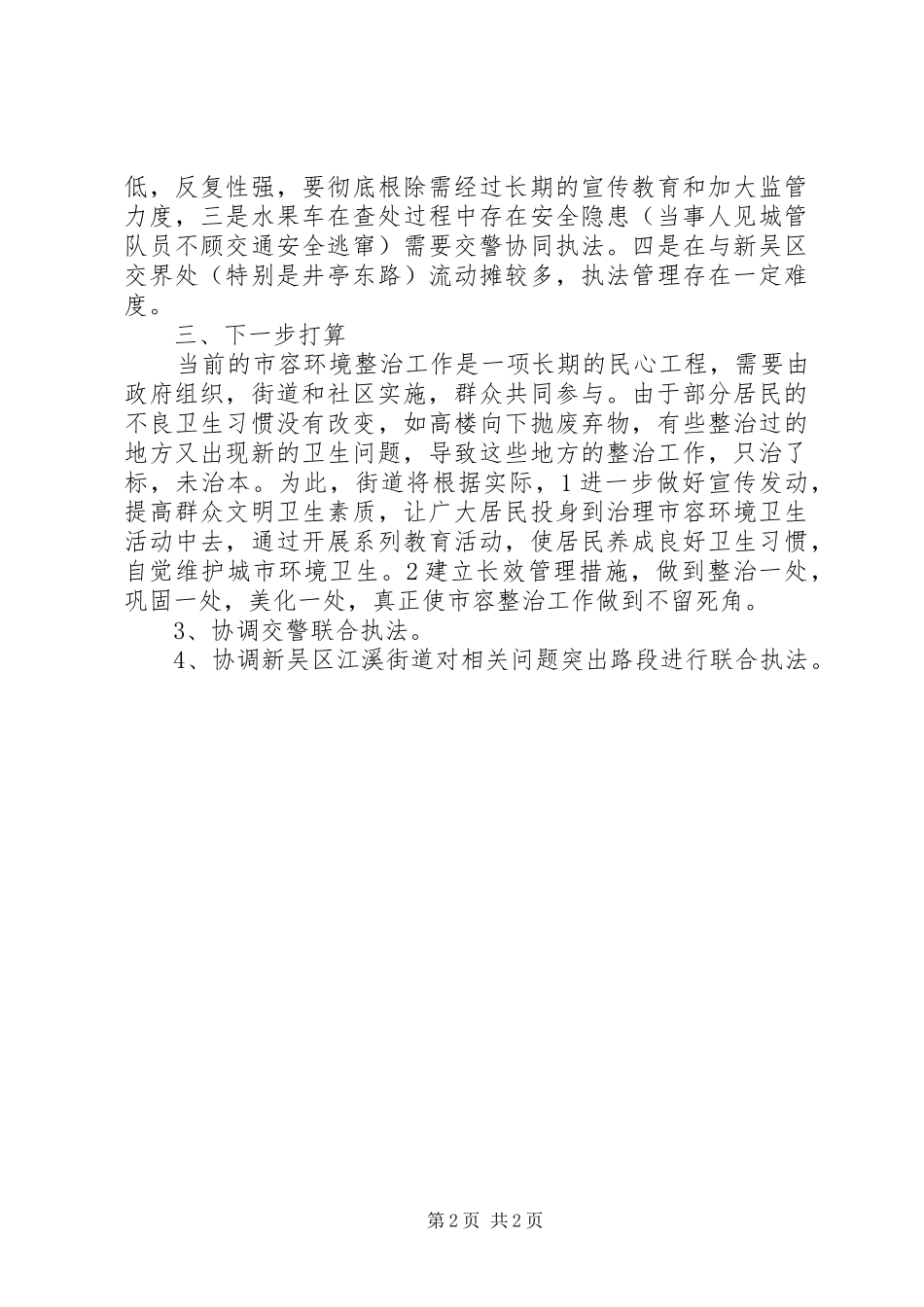 2024年街道市容环境攻坚整治工作推进情况汇报_第2页