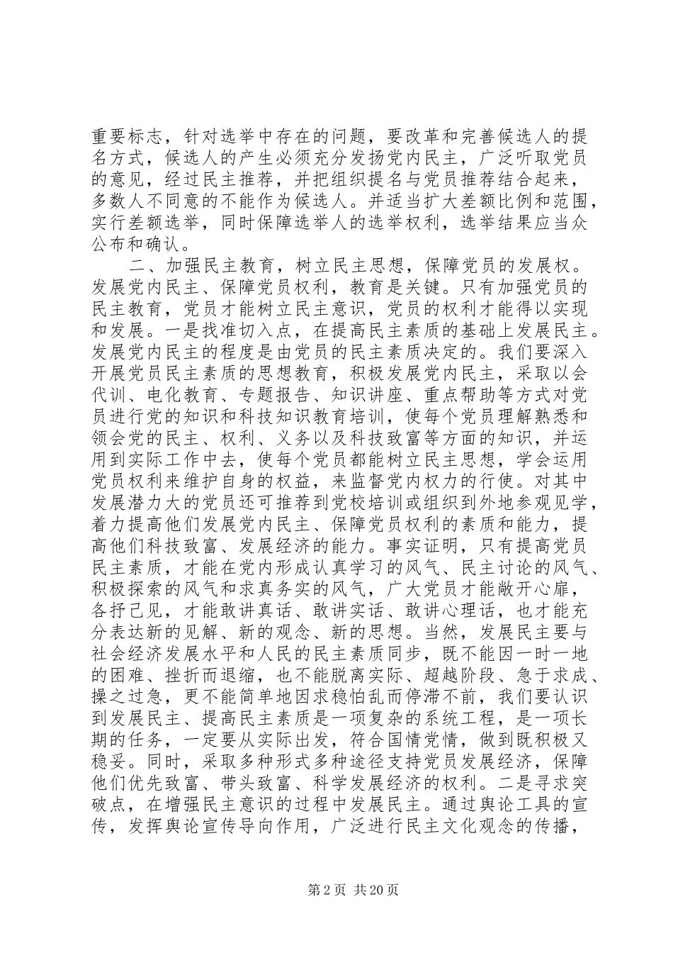 2024年党员权利保障情况_第2页