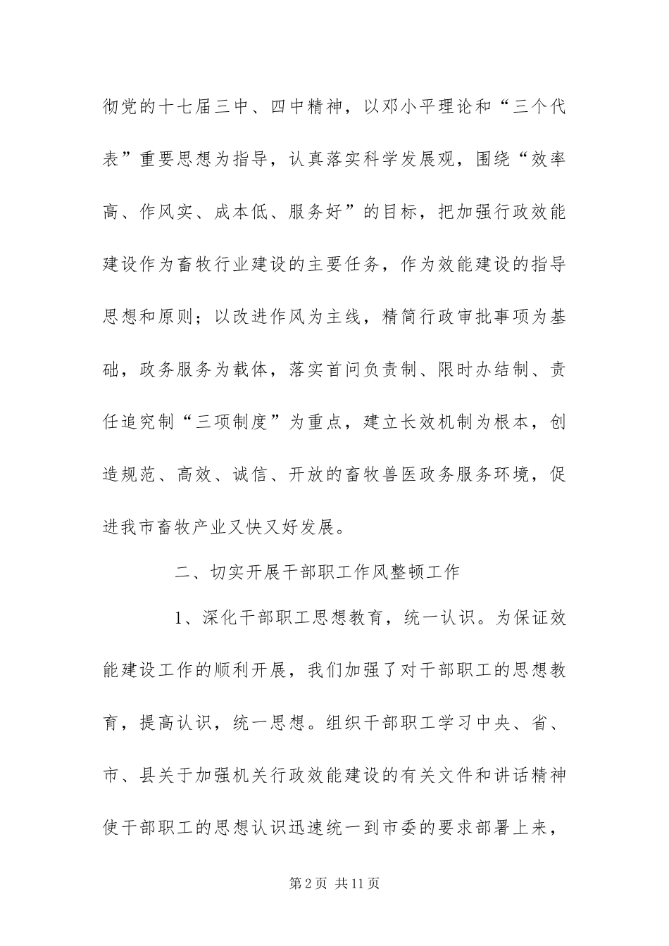 2024年畜牧兽医局机关效能建设工作总结_第2页