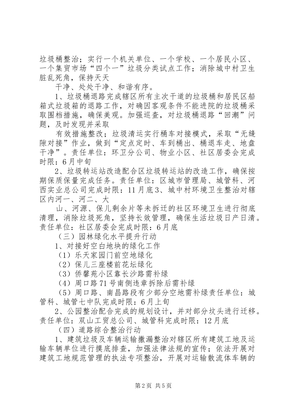 2024年街道市容环境整顿指导方案_第2页